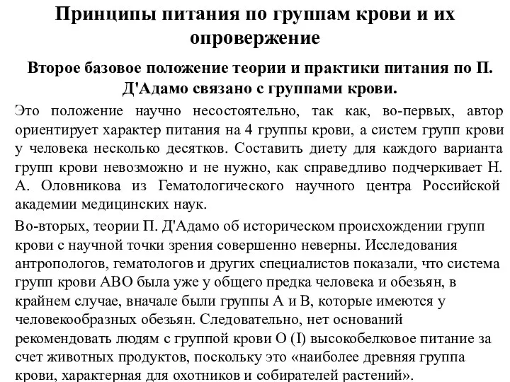 Принципы питания по группам крови и их опровержение Второе базовое