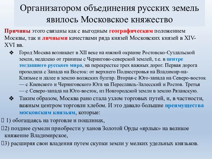 Причины этого связаны как с выгодным географическим положением Москвы, так