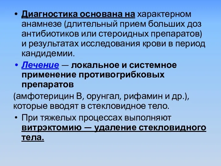 Диагностика основана на характерном анамнезе (длительный прием больших доз антибиотиков