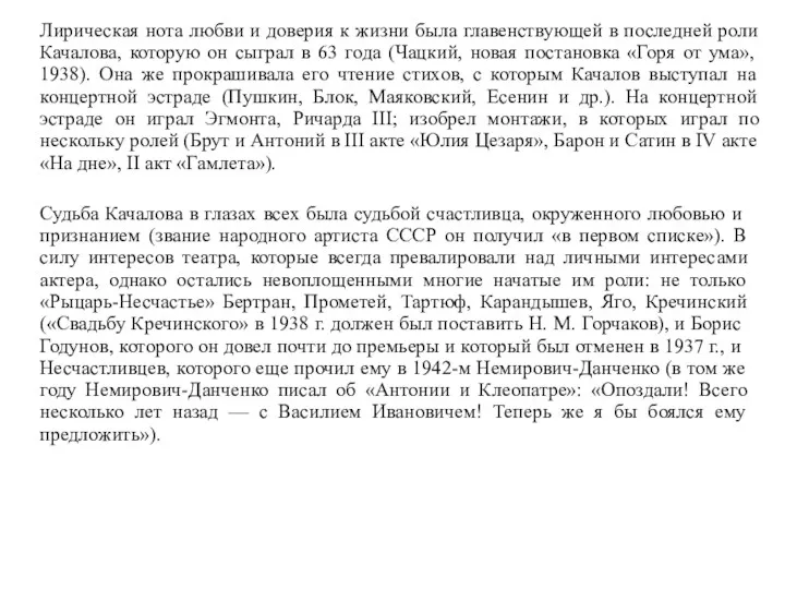 Лирическая нота любви и доверия к жизни была главенствующей в