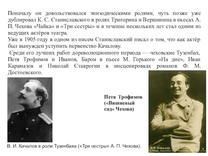 Поначалу он довольствовался эпизодическими ролями, чуть позже уже дублировал К.