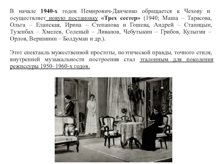 В начале 1940-х годов Немирович-Данченко обращается к Чехову и осуществляет