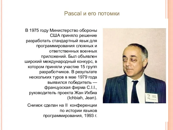 В 1975 году Министерство обороны США приняло решение разработать стандартный