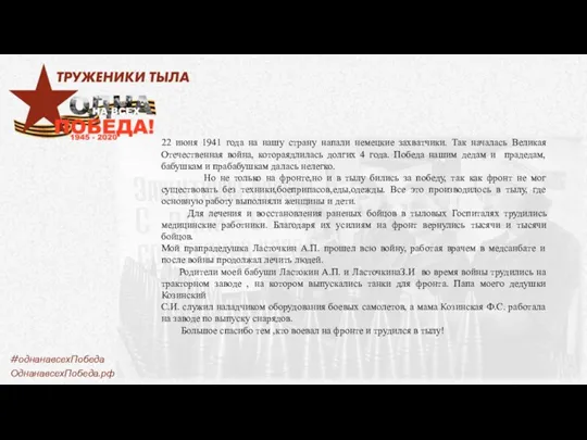 22 июня 1941 года на нашу страну напали немецкие захватчики.