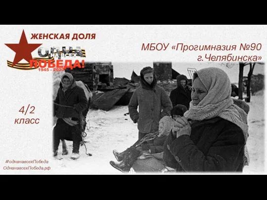 4/2 класс МБОУ «Прогимназия №90 г.Челябинска»