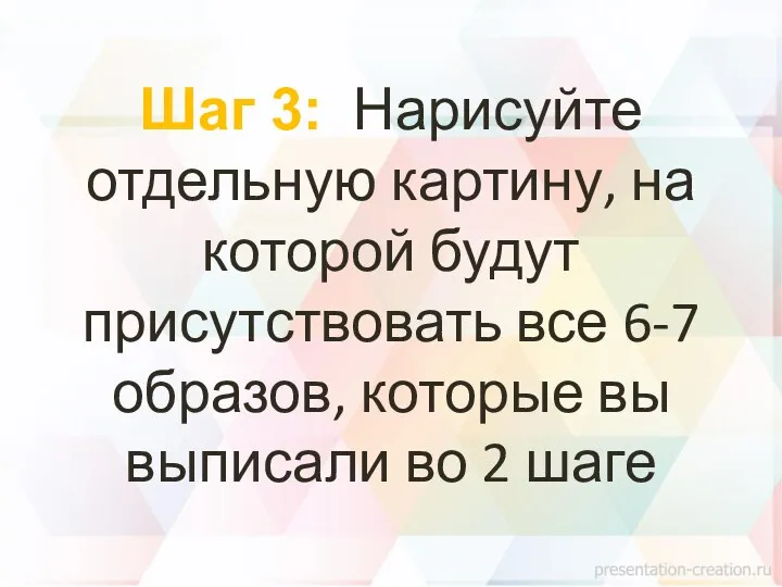 Шаг 3: Нарисуйте отдельную картину, на которой будут присутствовать все