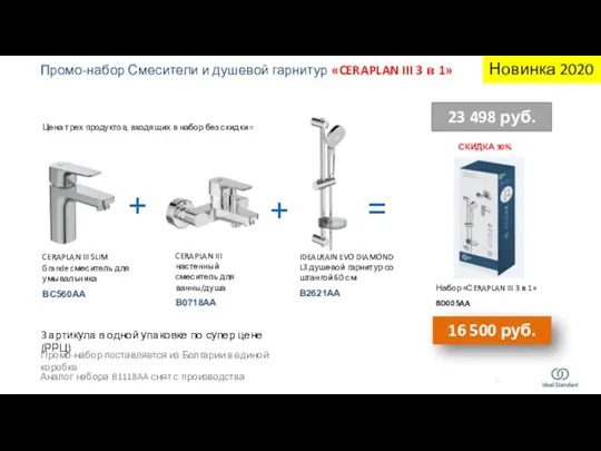 Набор «СERAPLAN III 3 в 1» BD005AA 3 артикула в