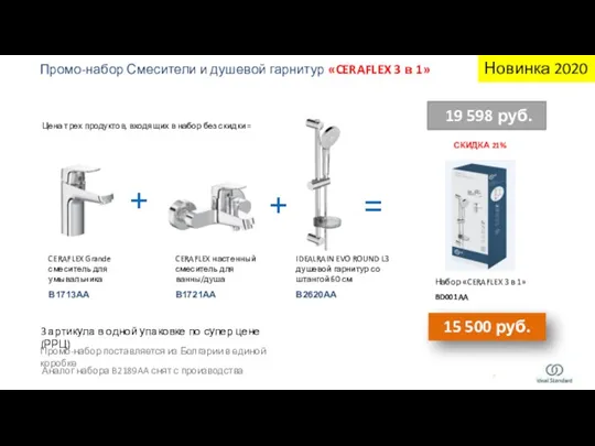 CERAFLEX Grande смеситель для умывальника B1713AA IDEALRAIN EVO ROUND L3