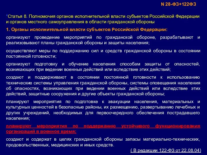 "Статья 8. Полномочия органов исполнительной власти субъектов Российской Федерации и