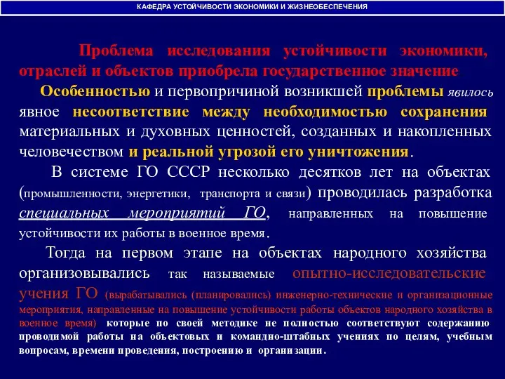 Проблема исследования устойчивости экономики, отраслей и объектов приобрела государственное значение.