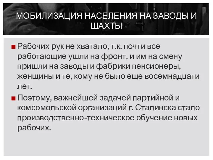 Рабочих pук не хватало, т.к. почти все pаботающие ушли на