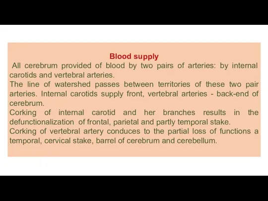 Blood supply All cerebrum provided of blood by two pairs of arteries: by