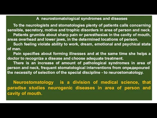A neurostomatological syndromes and diseases To the neurologists and stomatologies plenty of patients