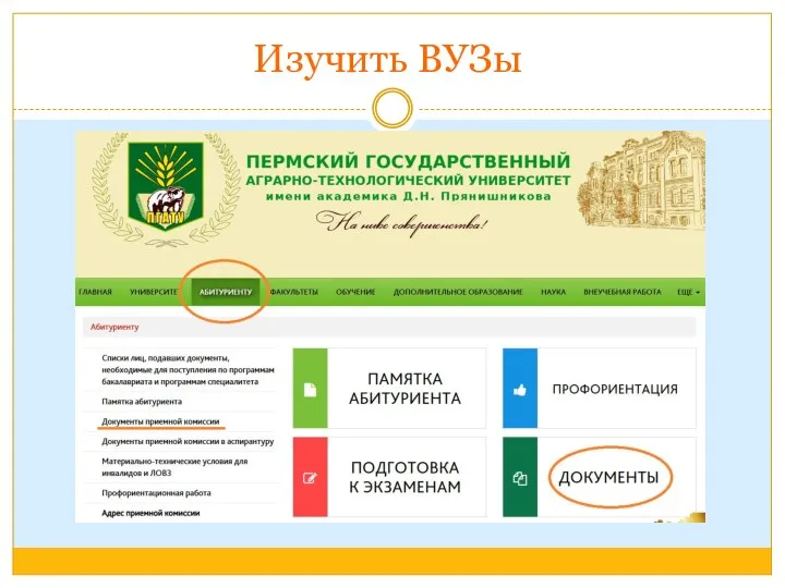 Изучить ВУЗы