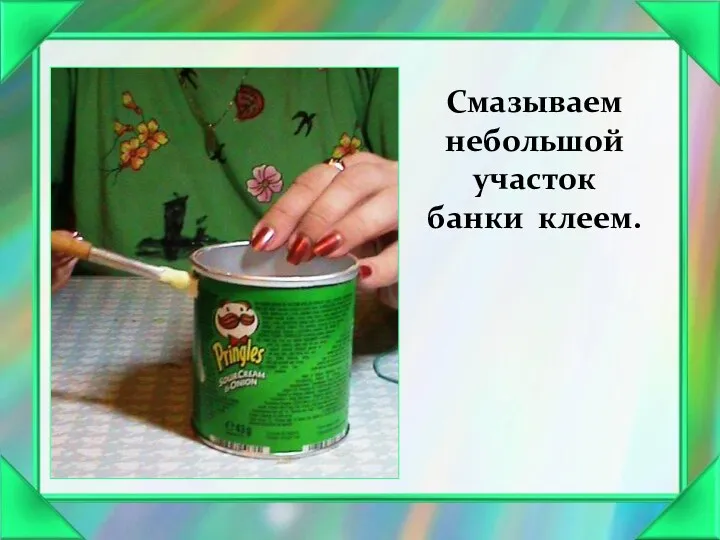 Смазываем небольшой участок банки клеем.