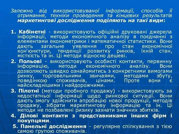 Залежно від використовуваної інформації, способів її отримання, техніки проведення та