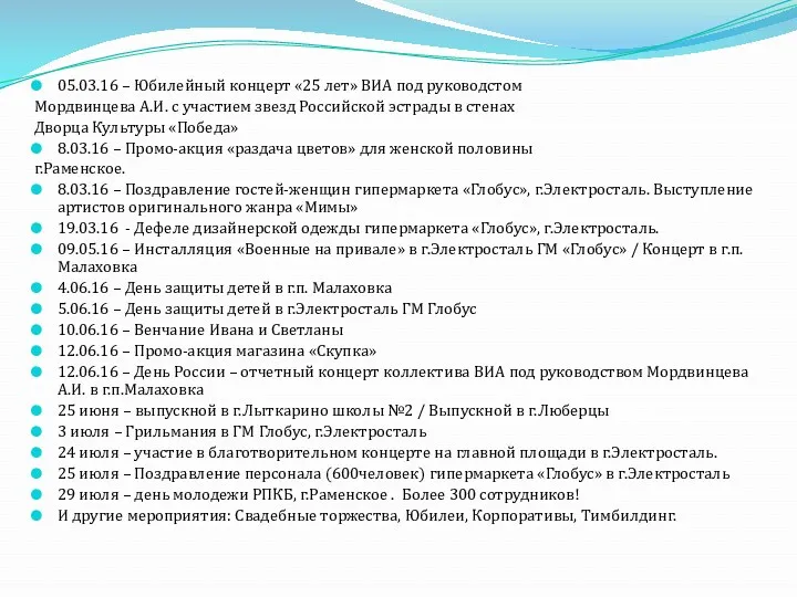 05.03.16 – Юбилейный концерт «25 лет» ВИА под руководстом Мордвинцева