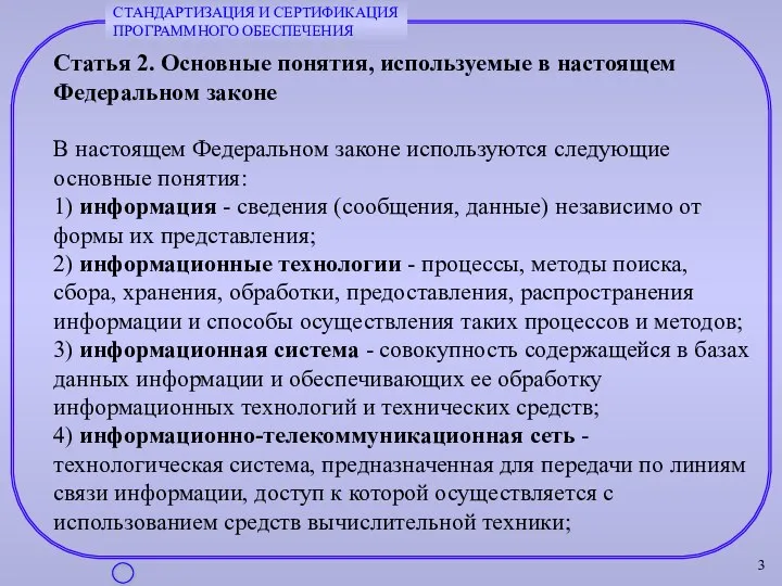 Статья 2. Основные понятия, используемые в настоящем Федеральном законе В