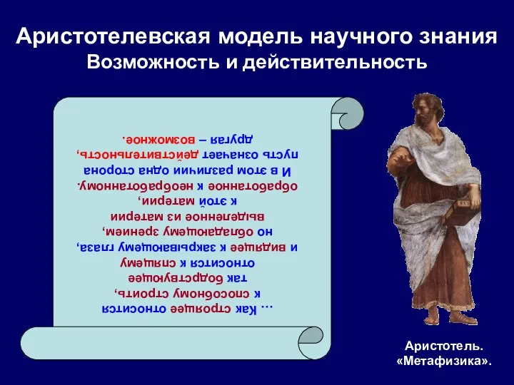 … Как строящее относится к способному строить, так бодрствующее относится