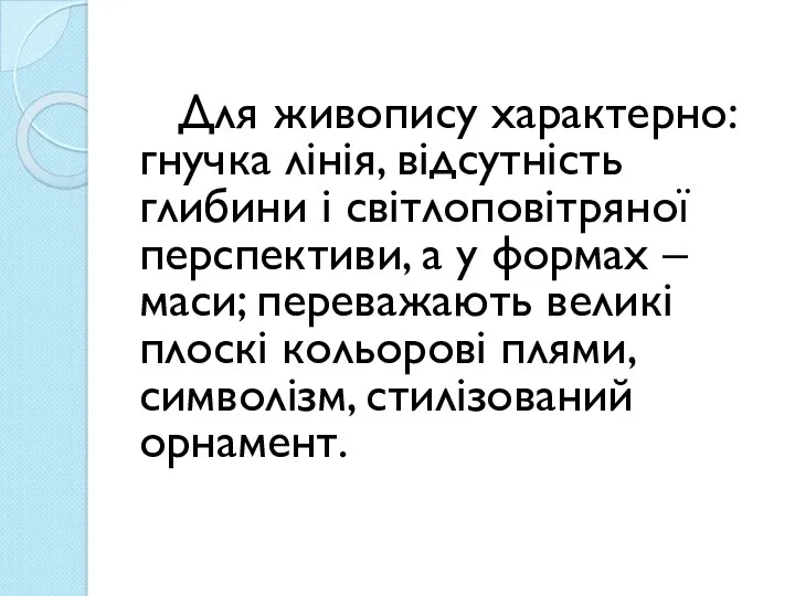 Для живопису характерно: гнучка лінія, відсутність глибини і світлоповітряної перспективи,