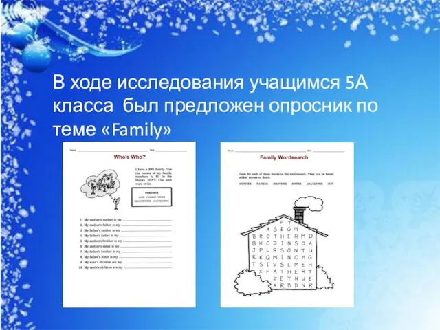 В ходе исследования учащимся 5А класса был предложен опросник по теме «Family»