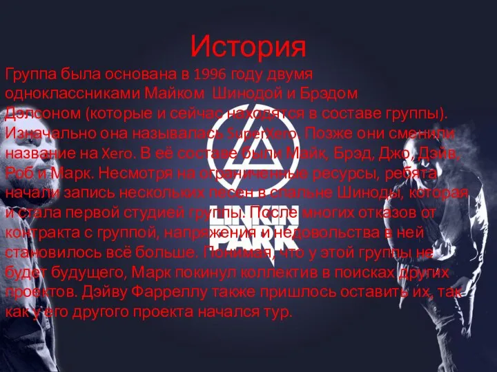 История Группа была основана в 1996 году двумя одноклассниками Майком