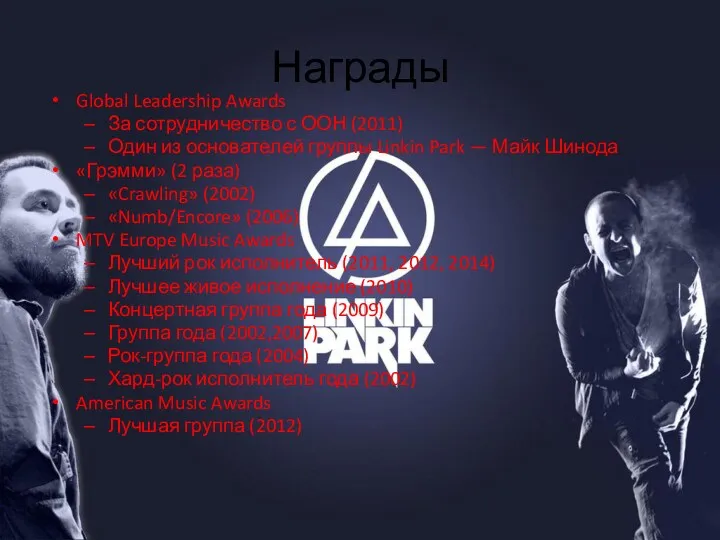 Награды Global Leadership Awards За сотрудничество с ООН (2011) Один