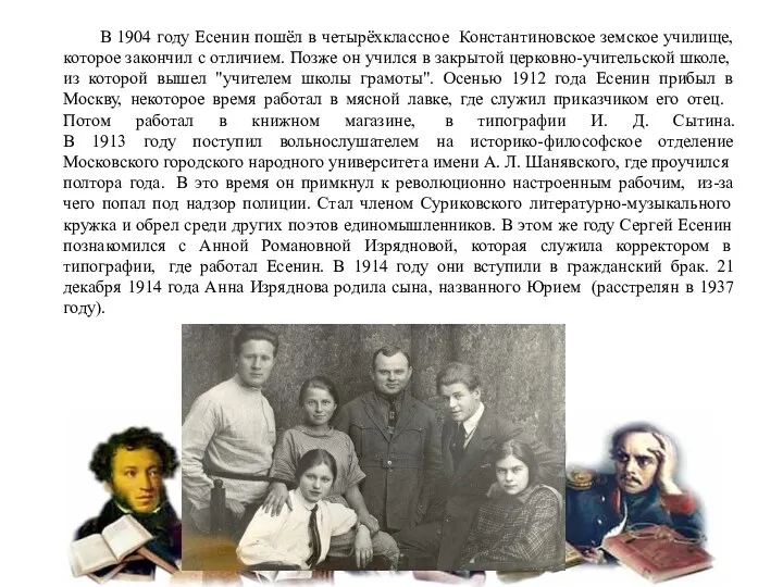 В 1904 году Есенин пошёл в четырёхклассное Константиновское земское училище,