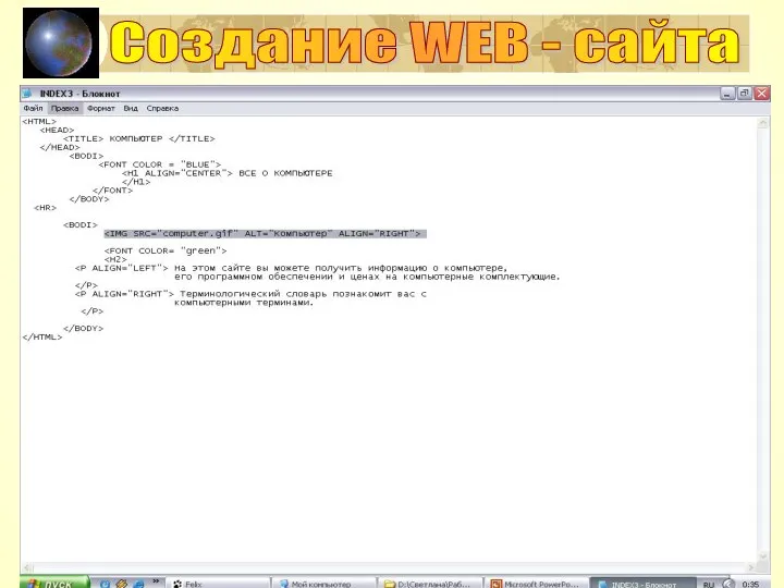 Создание WEB - сайта