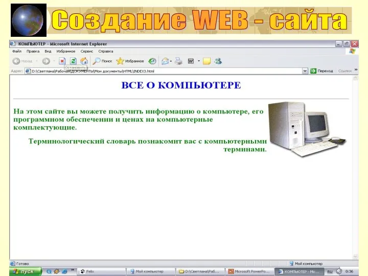 Создание WEB - сайта