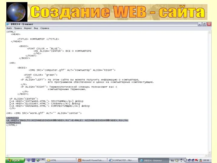 Создание WEB - сайта