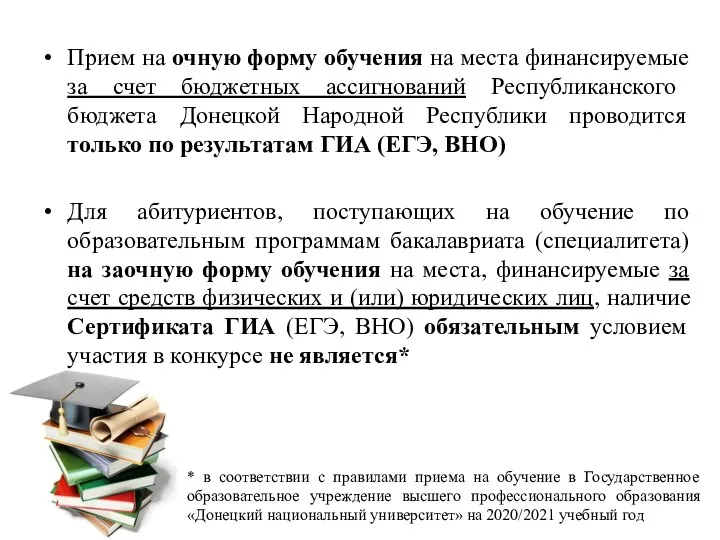 Прием на очную форму обучения на места финансируемые за счет бюджетных ассигнований Республиканского