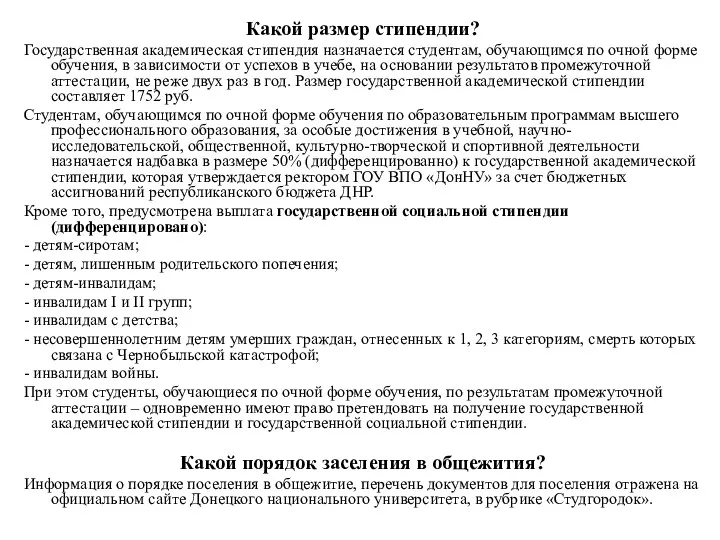 Какой размер стипендии? Государственная академическая стипендия назначается студентам, обучающимся по