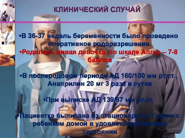 В 36-37 недель беременности было проведено оперативное родоразрешение. Родилась живая