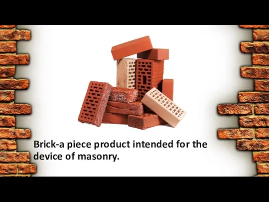 Brick-a piece product intended for the device of masonry.
