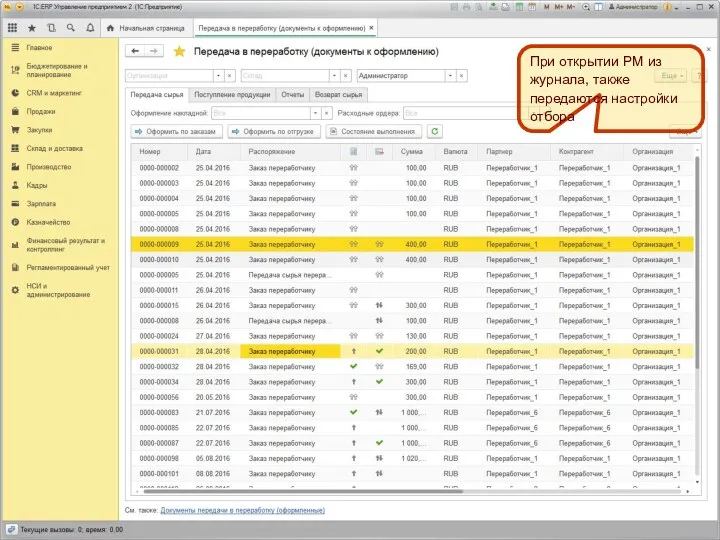 При открытии РМ из журнала, также передаются настройки отбора