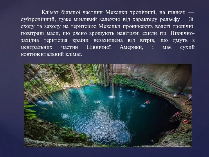 Клімат більшої частини Мексики тропічний, на півночі — субтропічний, дуже