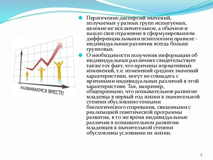 Пересечение дисперсий значений, получаемых у разных групп испытуемых, явление не