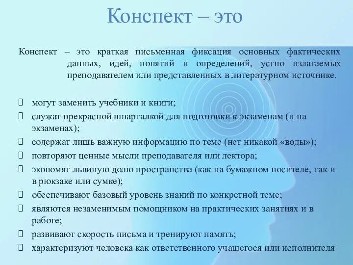 Конспект – это Конспект – это краткая письменная фиксация основных