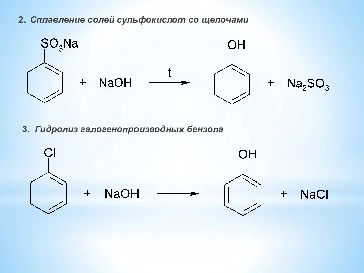 2. Сплавление солей сульфокислот со щелочами 3. Гидролиз галогенопроизводных бензола