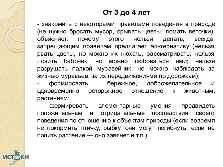 От 3 до 4 лет - знакомить с некоторыми правилами