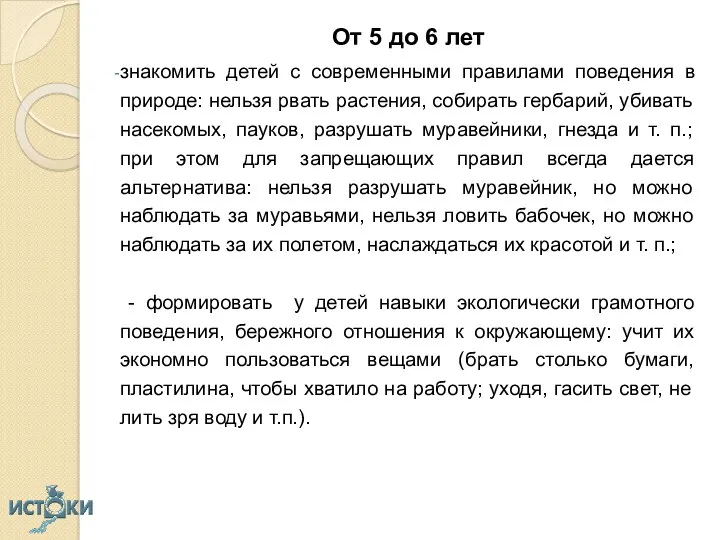 От 5 до 6 лет знакомить детей с современными правилами