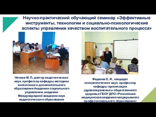 Нечаев М. П, доктор педагогических наук, профессор кафедры методики воспитания и дополнительного образования