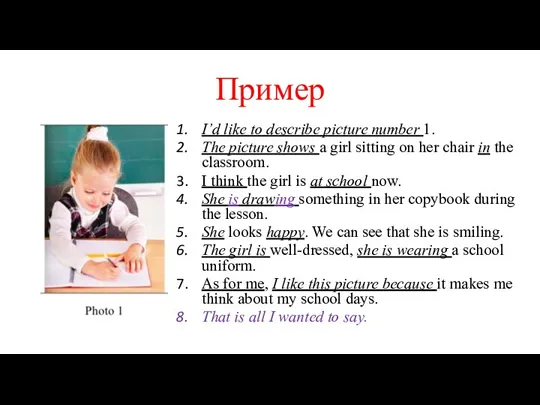 Пример I’d like to describe picture number 1. The picture shows a girl