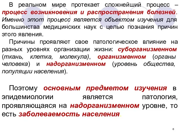 В реальном мире протекает сложнейший процесс – процесс возникновения и