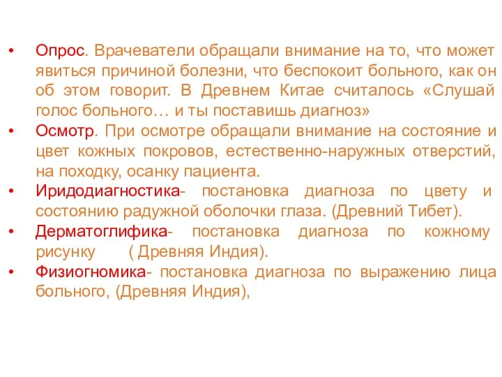 Опрос. Врачеватели обращали внимание на то, что может явиться причиной