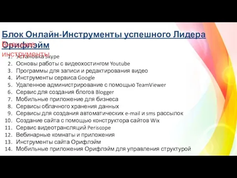 Установка Skype Основы работы с видеохостингом Youtube Программы для записи