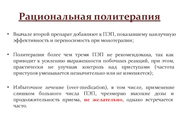 Вначале второй препарат добавляют к ПЭП, показавшему наилучшую эффективность и