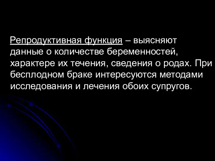 Репродуктивная функция – выясняют данные о количестве беременностей, характере их