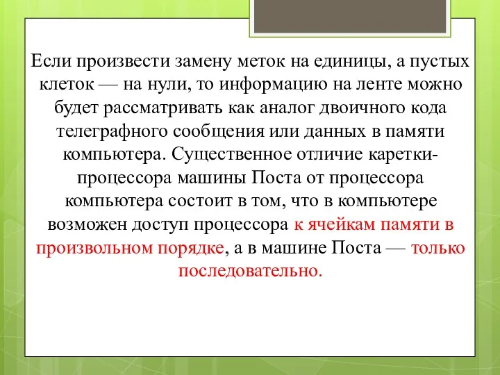 Если произвести замену меток на единицы, а пустых клеток —